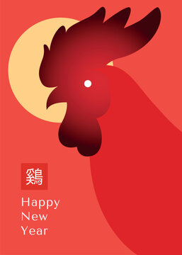 Year of the Rooster minimalist poster vector. Zodiac Rooster silhouette on red background.  Chinese text translation: "Rooster".