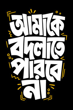Bengali typography design amake bodlate parbe na meaning you cannot change me, creative lettering art on black background