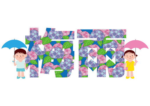紫陽花と梅雨のタイポグラフィ
