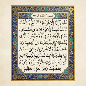 Arabic calligraphy of Ayat al Kursi in elegant thuluth script within ornate floral border for islamic home decor and prints.