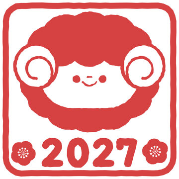 2027年のひつじ年の四角はんこ02