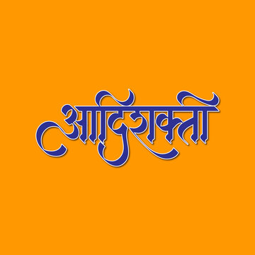 Aadi-Shakti-Devanagari-Calligraphy-Art