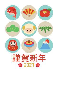2027年の未年の年賀状はがきテンプレート / New Year's postcard template for 2027 (Year of the Sheep)