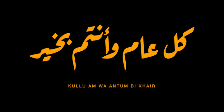 Metallic gold Arabic vector script featuring Kullu 'Am Wa Antum Bi Khair, which translates to Wishing You Goodness Every Year. Crafted in a flowing cursive style isolated on a deep black background fo