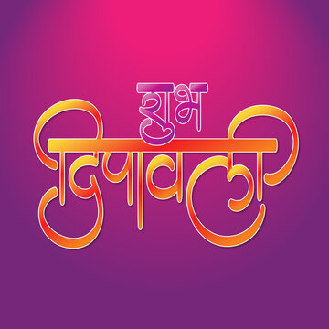Shubh-Deepawali-Devanagari-Festival-Calligraphy