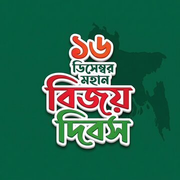 Bangladesh victory day typography with national map on green background