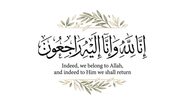 Islamic Calligraphy with Arabic Text and Decorative Leaves