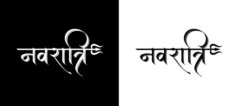 Minimal Navratri Hindi Calligraphy with Circular Ornament.