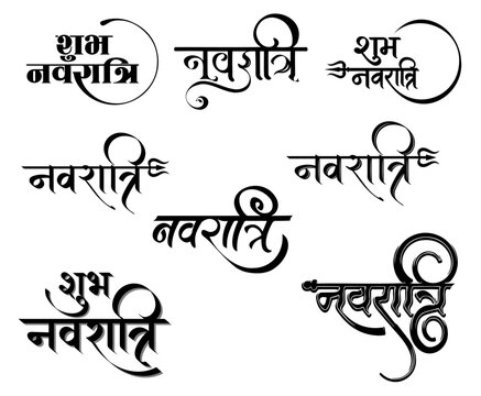 Collection of Navratri Hindi Calligraphy Designs.
