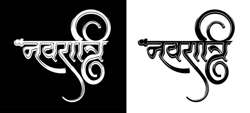 Decorative Navratri Hindi Calligraphy with Ornamental Swirls.