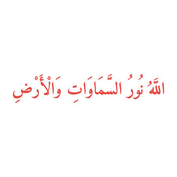 Arabic Calligraphy Allah Nuru Samawati wal Ard Illustration