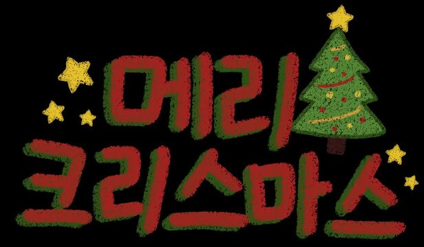 Handwritten Merry Christmas animated lettering