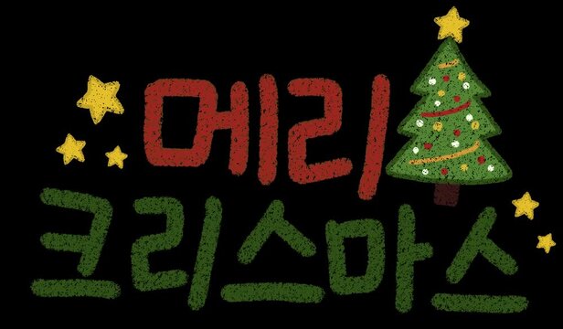 Handwritten Merry Christmas animated lettering