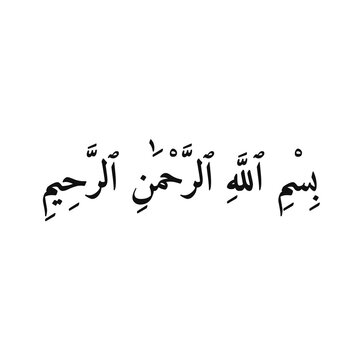 Traditional Arabic calligraphy featuring the phrase "Bismillahir Rahmanir Rahim" (In the name of God, the Most Gracious, the Most Merciful) in clean script with vocalization marks.