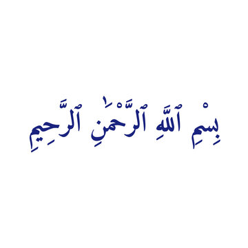 Traditional Arabic calligraphy featuring the phrase "Bismillahir Rahmanir Rahim" (In the name of God, the Most Gracious, the Most Merciful) in clean script with vocalization marks.