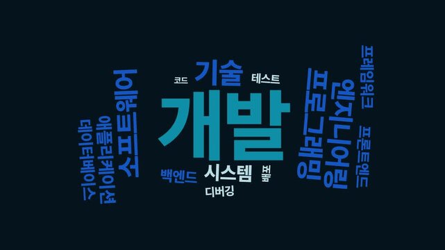 Dense Korean kinetic typography featuring 개발 and related software development terms assembling into a compact editorial lockup with deep cyan and blue motion.