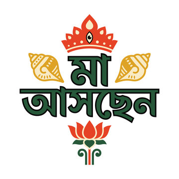 Ma aschen Bengali typography greeting design with crown and lotus vector illustration Durga Puja