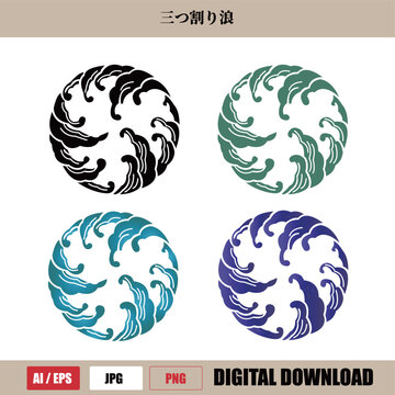 三つ割り浪
