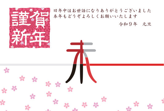 桜の花柄が美しい日本の伝統的な筆文字入りグリーティングカード