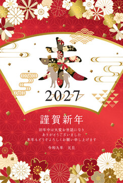 2027年未年　和風花柄文字の年賀状テンプレート