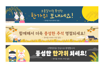 Banners bearing greetings for the Korean holiday of Chuseok. © warmly