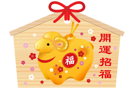 2027年・年賀状・絵馬2