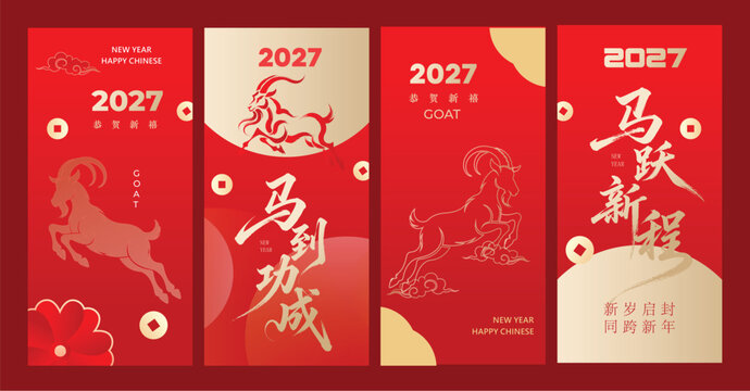 Chinese New Year 2027, Year of the Goat. A set of greeting cards featuring a goat and traditional patterns. Template for festive envelopes. Translation Happy New Year, zodiac sign. Vector 
