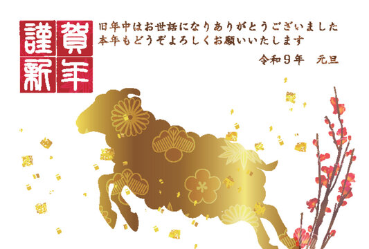 金色の羊のシルエットと梅の花をあしらった日本の伝統的な挨拶状