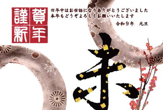 梅の花と墨の円形デザインが特徴的な伝統的な和風グリーティングカード