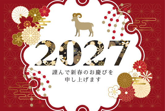 2027年未年　和風花柄文字の年賀状テンプレート