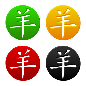 Chinese Zodiac Goat Symbol Icons in Green, Gold, Red and Black