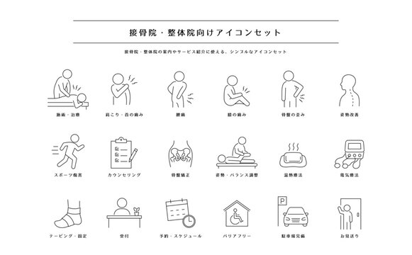 接骨院や整体院の施術案内・マッサージサービスで使える人型アイコンセット