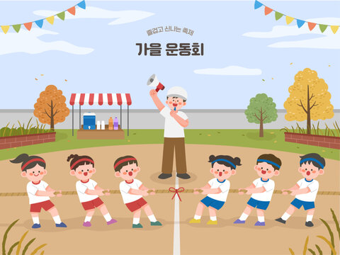 가을 운동회에서 줄다리기하는 어린이와 진행자
