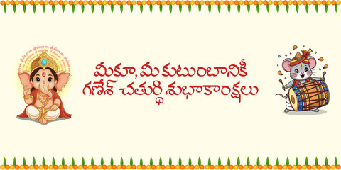 Vinayaka Chavithi Greetings in Indian Languages – Festival Wishes