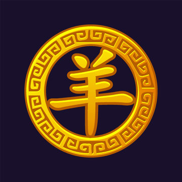 Golden Chinese Zodiac Goat Emblem &ndash; Lunar New Year Circular Vector Symbol