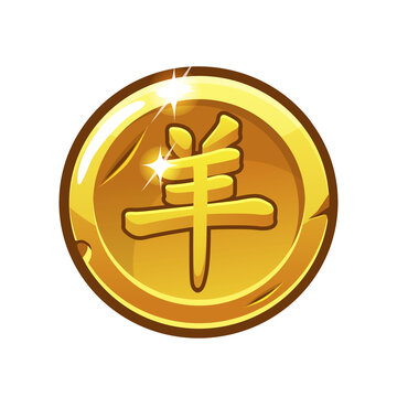 Golden round coin with Chinese goat hieroglyph for 2027 year of the goat isolated on transparent background
