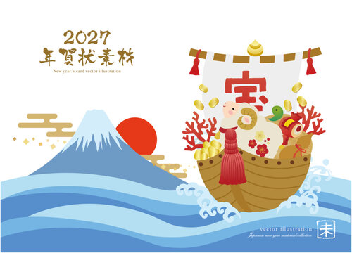 富士山と宝船の未年の年賀状