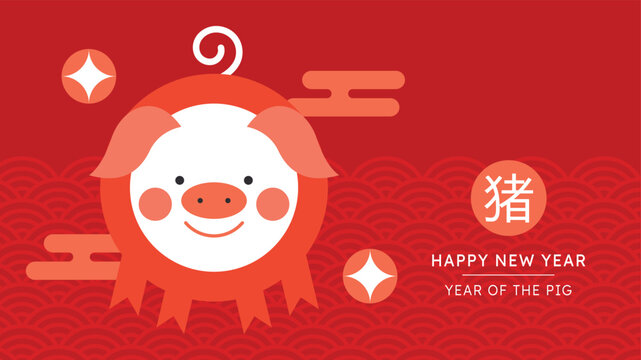 Geometrical New Year of the Pig card template. Chinese text translation: "Pig".