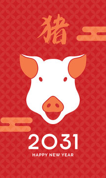 Minimalist Year of the Pig poster. Lunar New Year 2031 vertical greeting card template with zodiac pig head. Chinese text translation: "Pig".