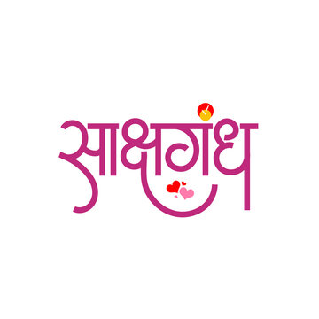 Sakshgandh-Marathi-Hindi-Engagement-Calligraphy