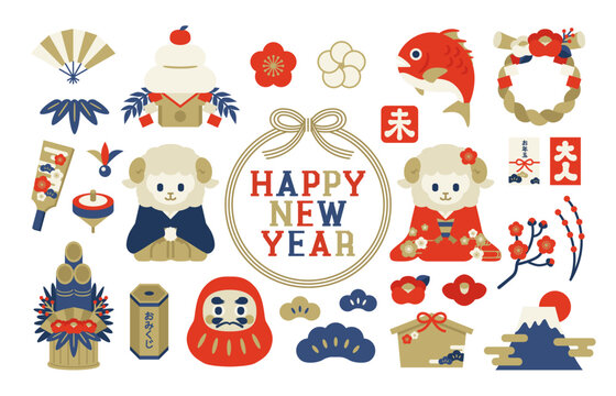未年（ひつじ年）のかわいいお正月・年賀状用縁起物イラストセット / Cute Japanese New Year greeting card illustration set with traditional lucky motifs for the Year of the Sheep