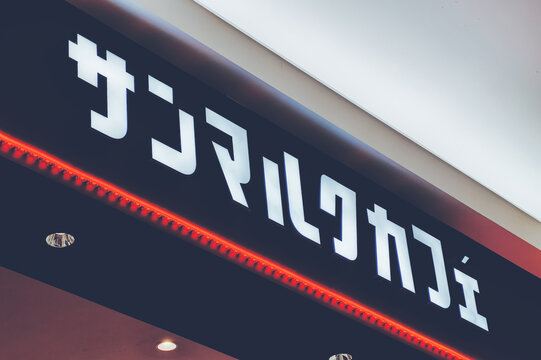 サンマルクカフェ 店舗ロゴタイプ