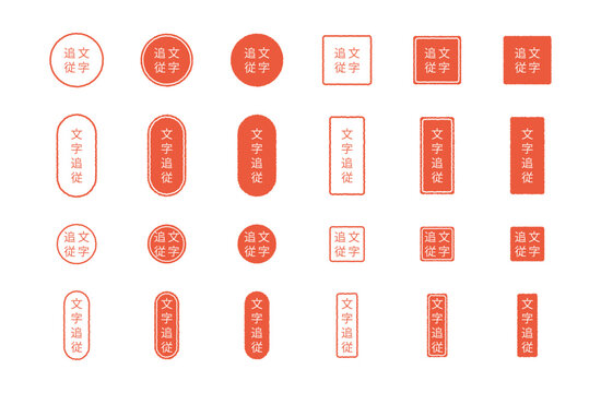 テキスト追従の縦書き印鑑風フレームセット 年賀状や和風デザインに使えるはんこイラスト