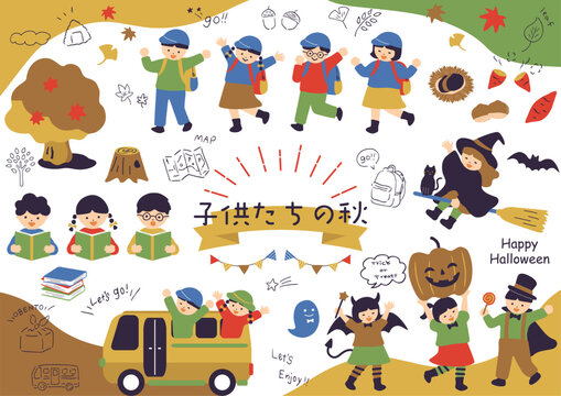 秋を楽しむ子供たち