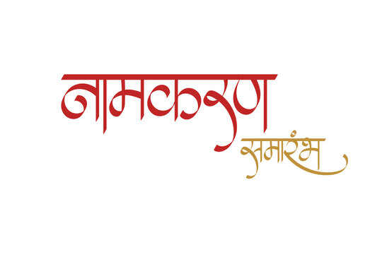 Namkaran-Samarambh-Marathi-Hindi-Calligraphy
