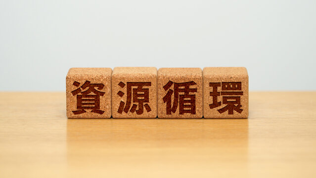 資源循環のイメージ画像