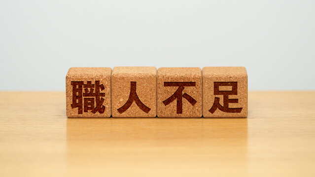 職人不足のイメージ画像