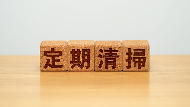 定期清掃のイメージ画像