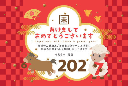 2027年未年　2027の数字を持つ羊の年賀状テンプレート