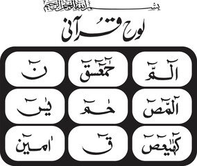 Obraz premium Islamic scripture featuring Huroof-e-Muqatta'ah is arranged neatly in a grid design.